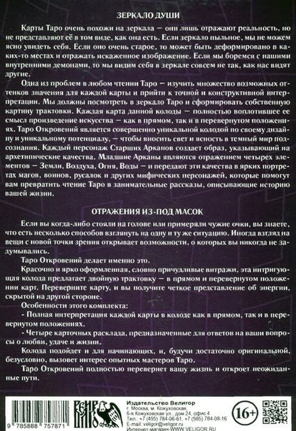 Фотография книги "Зак Вонг: Таро Откровений (78 карт + книга)"