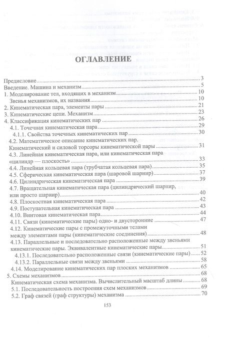 Фотография книги "Закабунин: Структура механизмов. Учебное пособие для СПО"