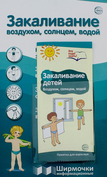 Обложка книги "Закаливание воздухом, солнцем, водой"