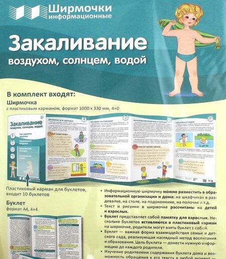 Фотография книги "Закаливание воздухом, солнцем, водой"