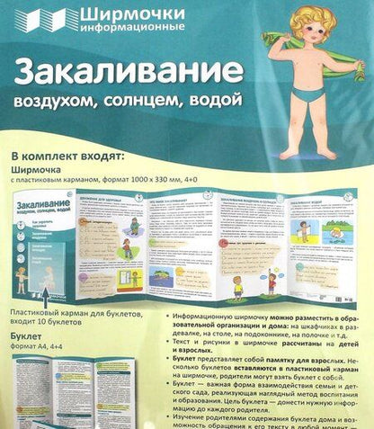 Фотография книги "Закаливание воздухом, солнцем, водой"