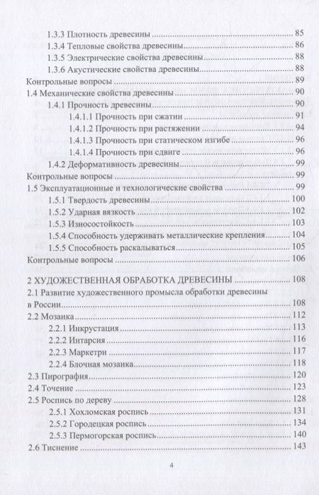 Фотография книги "Закамов, Морозова, Муратов: Особенности художественной и декоративной обработки древесины. Учебное пособие"