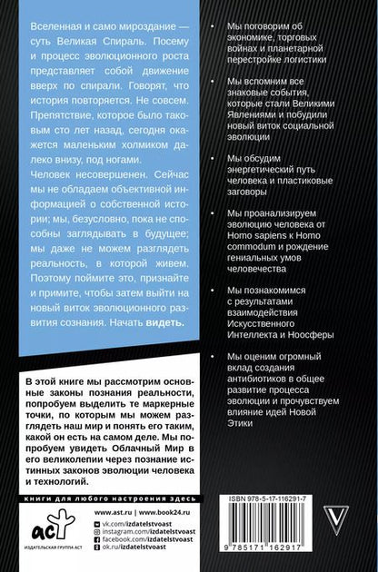 Фотография книги "Закарайя Арти: Homo Futurus. Облачный Мир: эволюция сознания и технологий"