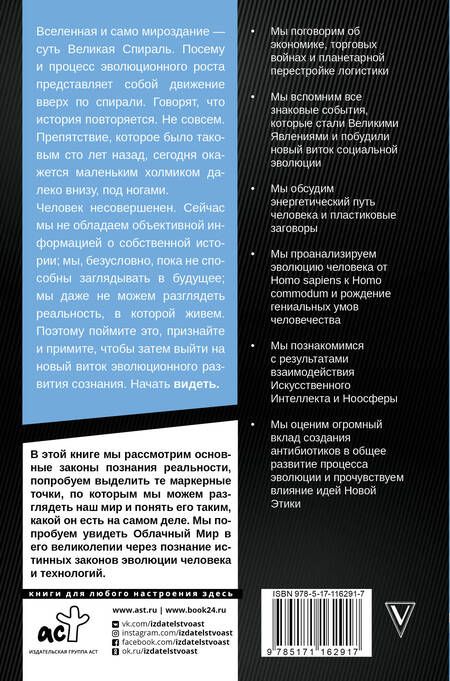 Фотография книги "Закарайя Арти: Homo Futurus. Облачный Мир: эволюция сознания и технологий"