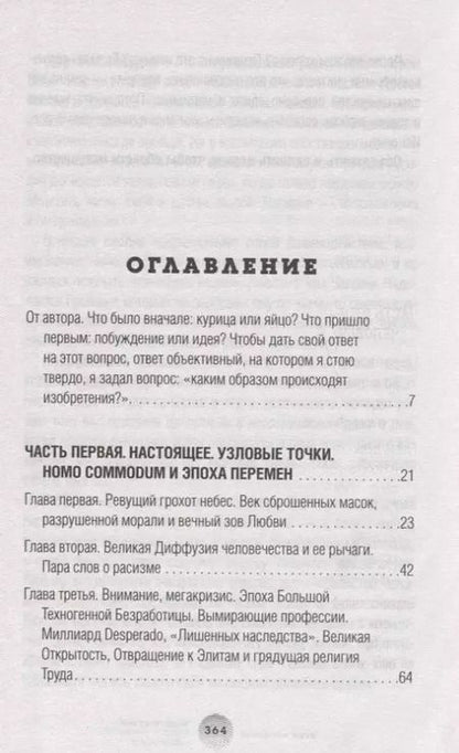 Фотография книги "Закарайя Арти: Homo Futurus. Облачный Мир: эволюция сознания и технологий"