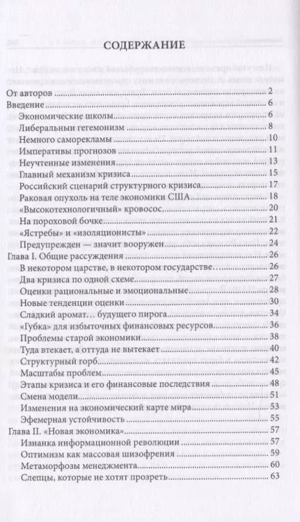 Фотография книги "Закат империи доллара и конец "Pax Americana""