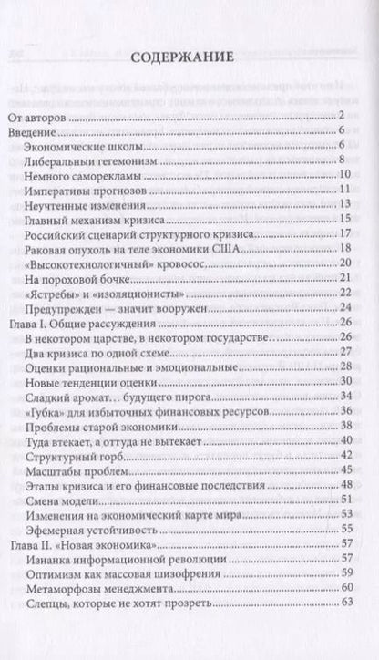 Фотография книги "Закат империи доллара и конец "Pax Americana""