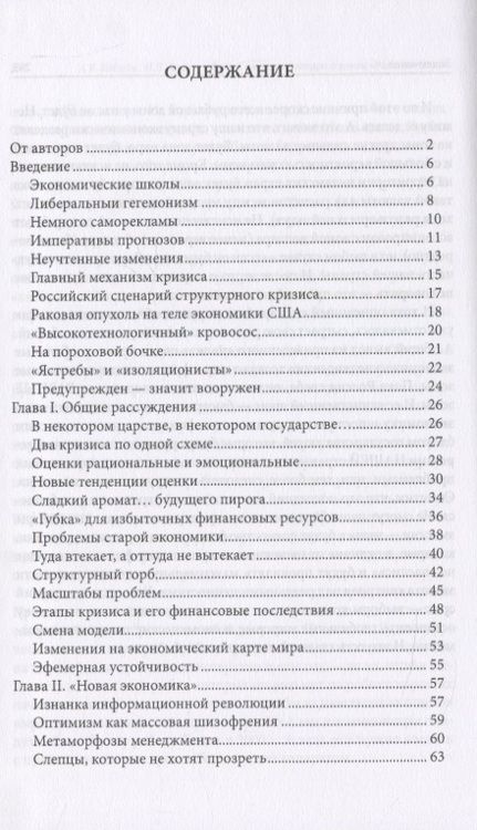 Фотография книги "Закат империи доллара и конец "Pax Americana""