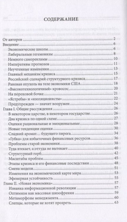Фотография книги "Закат империи доллара и конец "Pax Americana""