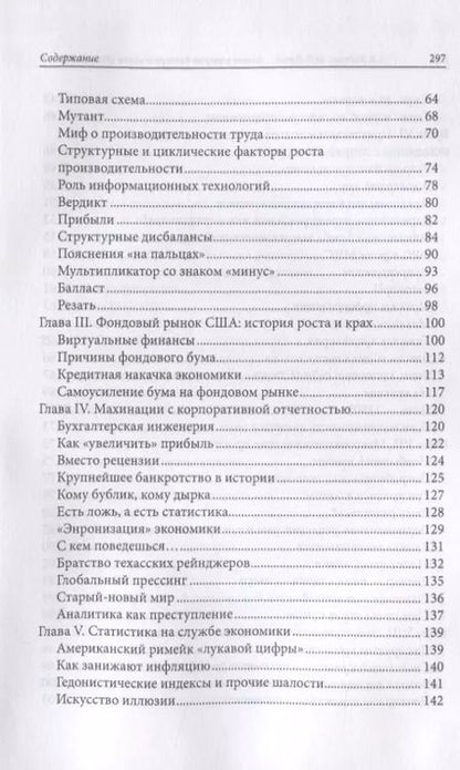 Фотография книги "Закат империи доллара и конец "Pax Americana""