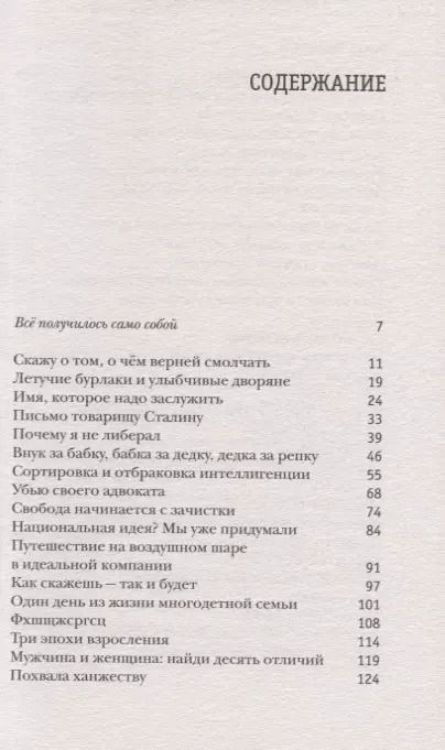 Фотография книги "Захар Прилепин: Летучие бурлаки"