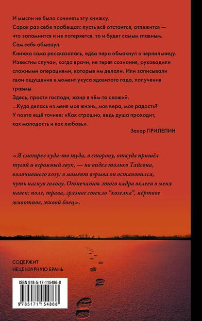 Фотография книги "Захар Прилепин: Некоторые не попадут в ад"