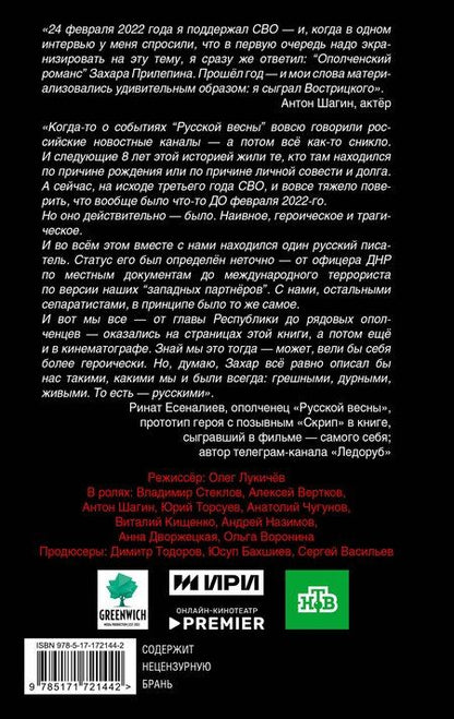 Фотография книги "Захар Прилепин: Ополченский романс"