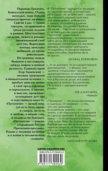 Фотография книги "Захар Прилепин: Патологии"