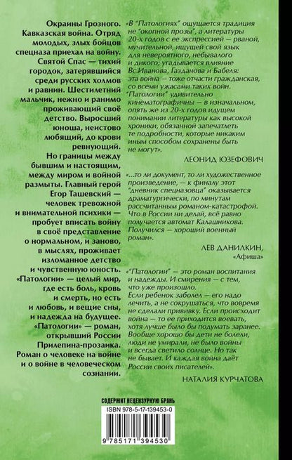 Фотография книги "Захар Прилепин: Патологии"