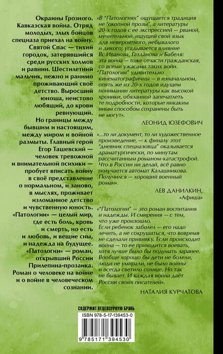 Фотография книги "Захар Прилепин: Патологии"