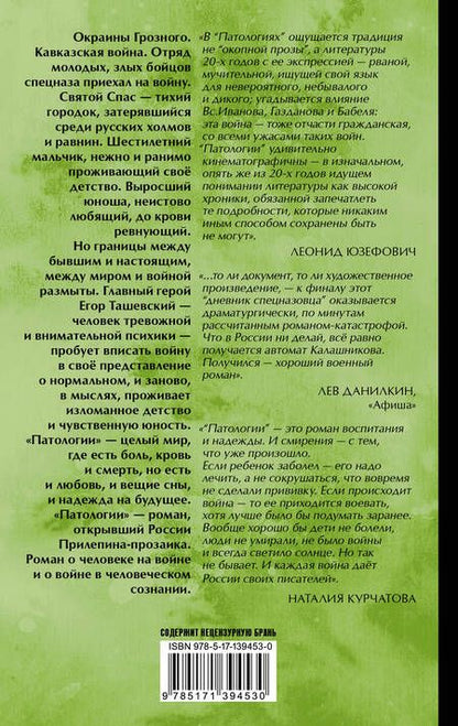 Фотография книги "Захар Прилепин: Патологии"