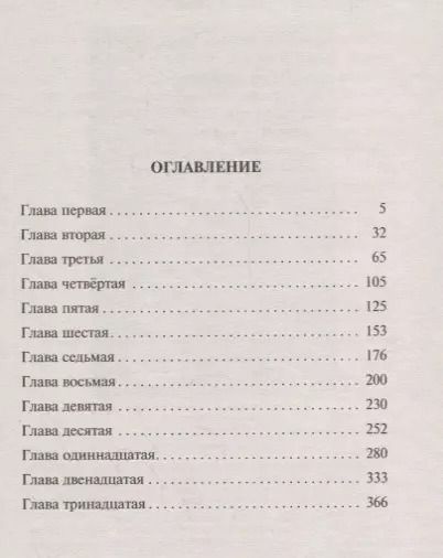Фотография книги "Захар Прилепин: Санькя"