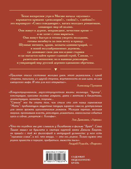 Фотография книги "Захар Прилепин: Санькя"
