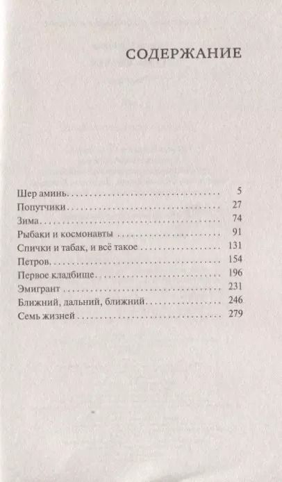 Фотография книги "Захар Прилепин: Семь жизней"