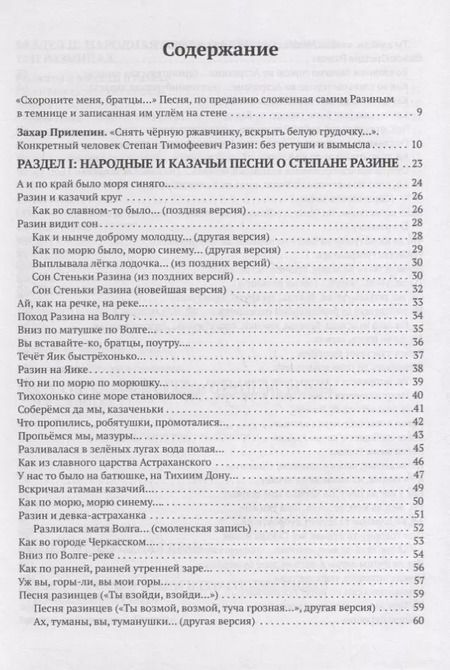 Фотография книги "Захар Прилепин: Степан Разин в народном творчестве, искусстве и литературе"