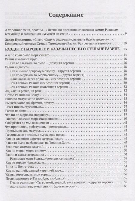 Фотография книги "Захар Прилепин: Степан Разин в народном творчестве, искусстве и литературе"