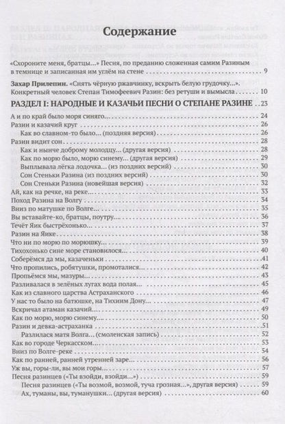 Фотография книги "Захар Прилепин: Степан Разин в народном творчестве, искусстве и литературе"