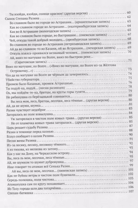 Фотография книги "Захар Прилепин: Степан Разин в народном творчестве, искусстве и литературе"