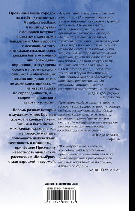 Фотография книги "Захар Прилепин: Восьмерка"