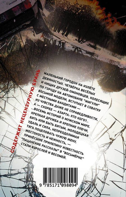 Фотография книги "Захар Прилепин: Восьмерка"