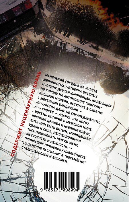 Фотография книги "Захар Прилепин: Восьмерка"