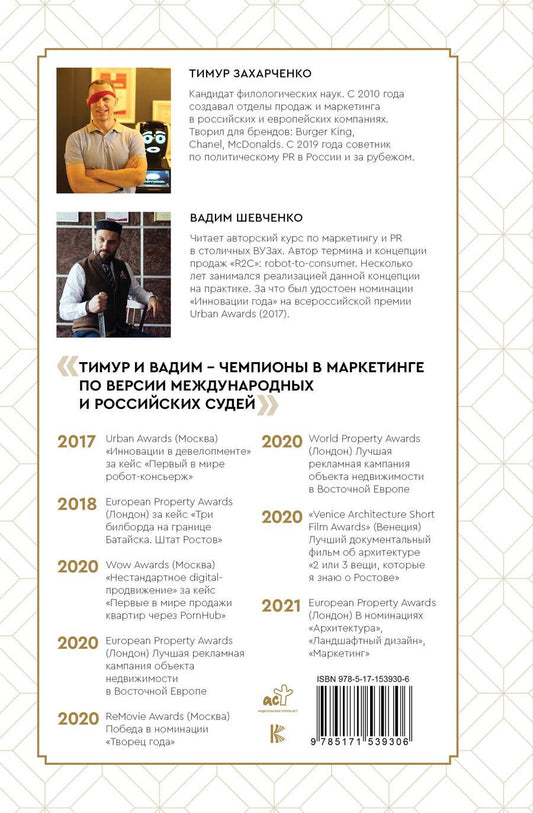 Обложка книги "Захарченко, Шевченко: Хищные продажи. Система иммерсивного маркетинга"