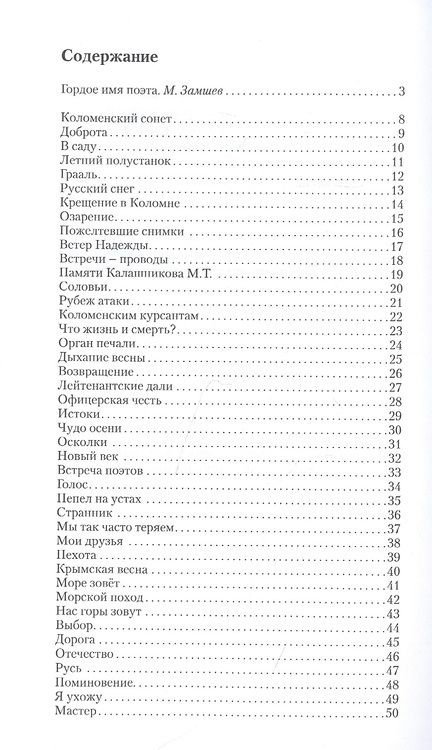 Фотография книги "Захарченко: Вера, слово и поэт. Стихотворения"