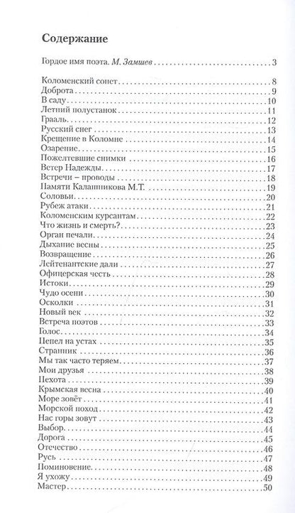 Фотография книги "Захарченко: Вера, слово и поэт. Стихотворения"