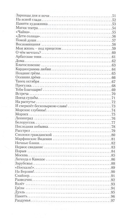 Фотография книги "Захарченко: Вера, слово и поэт. Стихотворения"