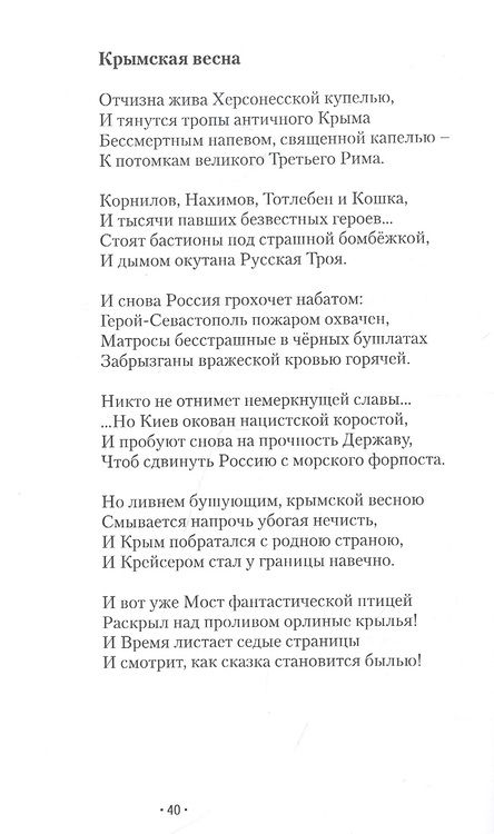 Фотография книги "Захарченко: Вера, слово и поэт. Стихотворения"