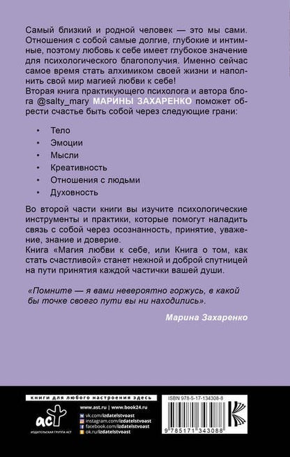 Фотография книги "Захаренко: Магия любви к себе или книга о том, как стать счастливыми"