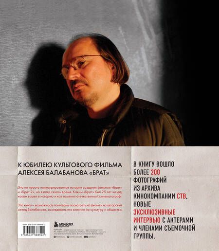 Фотография книги "Захарьев, Володин: Брат. Незабытый герой. Культурный феномен, изменивший историю"