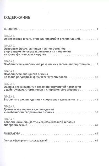 Фотография книги "Захарьева, Сергеева: Роль липидного профиля крови в оценке функционального состояния спортсменов"