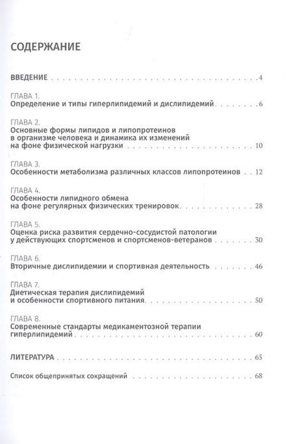 Фотография книги "Захарьева, Сергеева: Роль липидного профиля крови в оценке функционального состояния спортсменов"