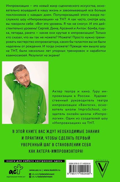 Фотография книги "Захарьин: Искусство импровизации. Пособие для будущих артистов и тех, кто боится выступать перед аудиторией"