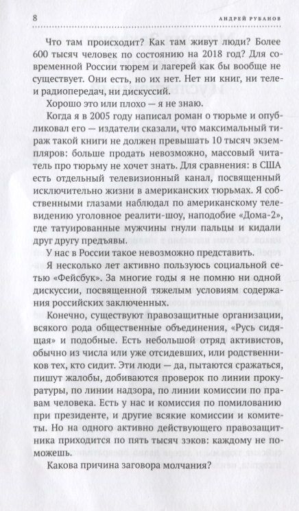 Фотография книги "Захарин: Приговорённый к пожизненному. Книга, написанная шариковой ручкой"