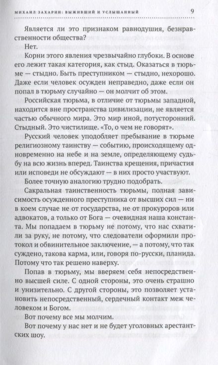 Фотография книги "Захарин: Приговорённый к пожизненному. Книга, написанная шариковой ручкой"