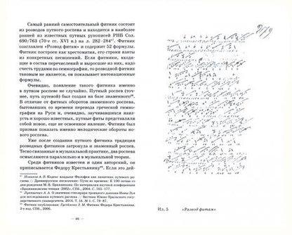 Фотография книги "Захарьина: Теория и история музыки в Древней Руси. Лекция по дисциплине "Историография""