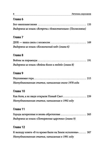 Фотография книги "Захария Ситчин: Летопись ануннаков"