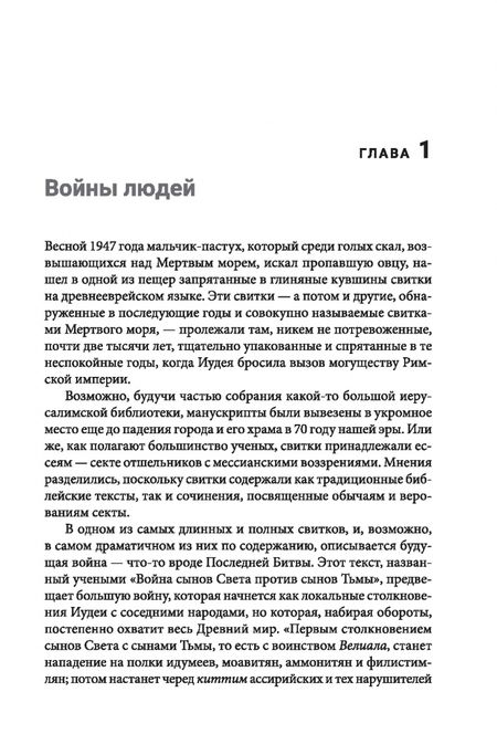 Фотография книги "Захария Ситчин: Войны богов и людей"