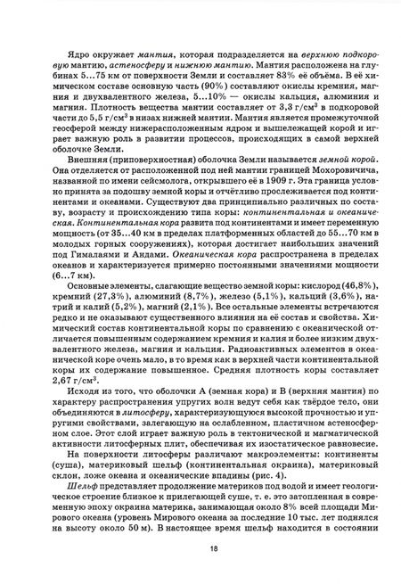 Фотография книги "Захаров, Корвет, Николаева: Основы геологии и почвоведения. Учебное пособие"