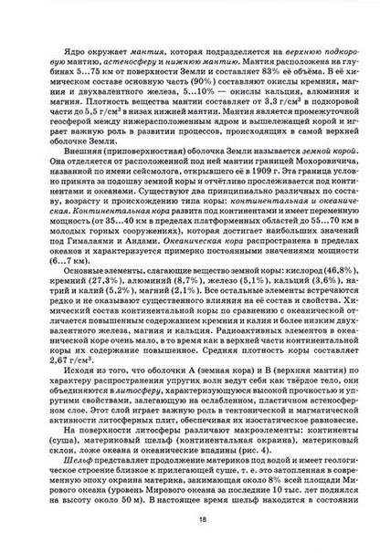 Фотография книги "Захаров, Корвет, Николаева: Основы геологии и почвоведения. Учебное пособие"