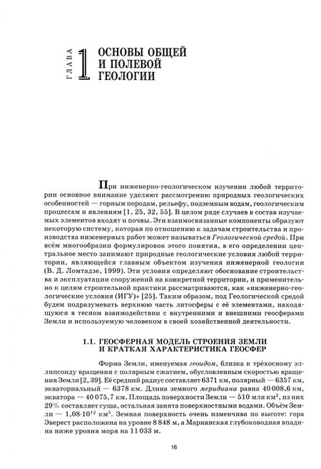 Фотография книги "Захаров, Корвет, Николаева: Основы геологии и почвоведения. Учебное пособие"