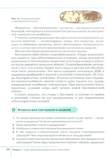 Фотография книги "Захаров, Мамонтов, Сивоглазов: Биология. 9 класс. Учебник. ФГОС"